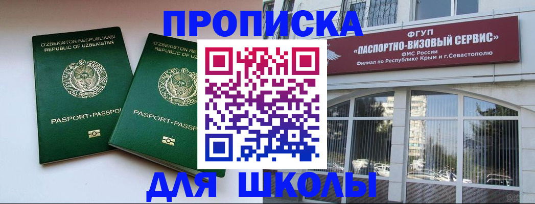 прописка ребенка в Свердловской области