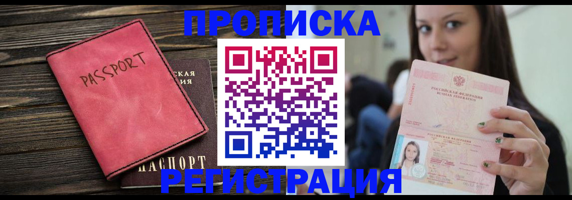 прописка для работы в Свердловской области